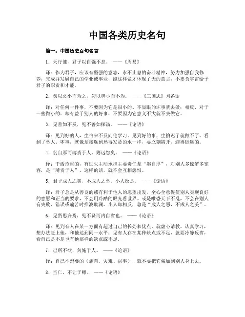 中国各类历史名句