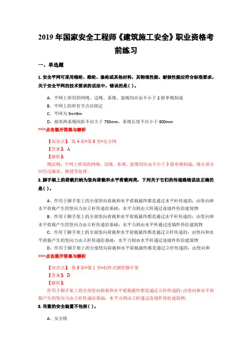 安全工程师《建筑施工安全》复习题集(第4024篇)