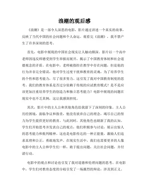 浪潮的观后感