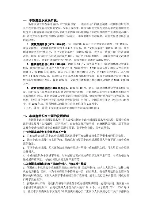 非政府组织大纲