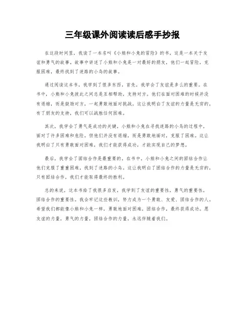 三年级课外阅读读后感手抄报