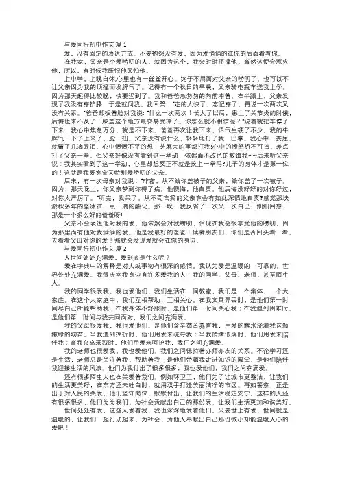 与爱同行初中作文