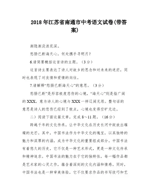 2018年江苏省南通市中考语文试卷(带答案)