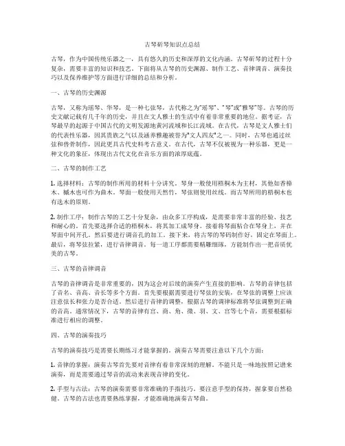 古琴斫琴知识点总结