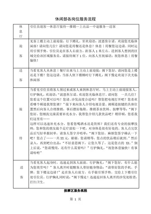 休闲部服务流程标准[优质文档]共5页