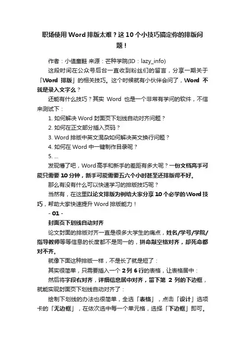 职场使用Word排版太难？这10个小技巧搞定你的排版问题！