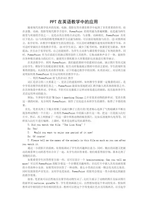 PPT在英语教学中的应用