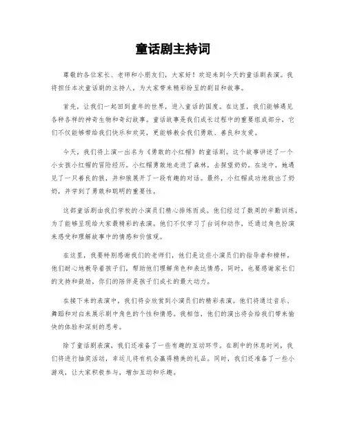 童话剧主持词