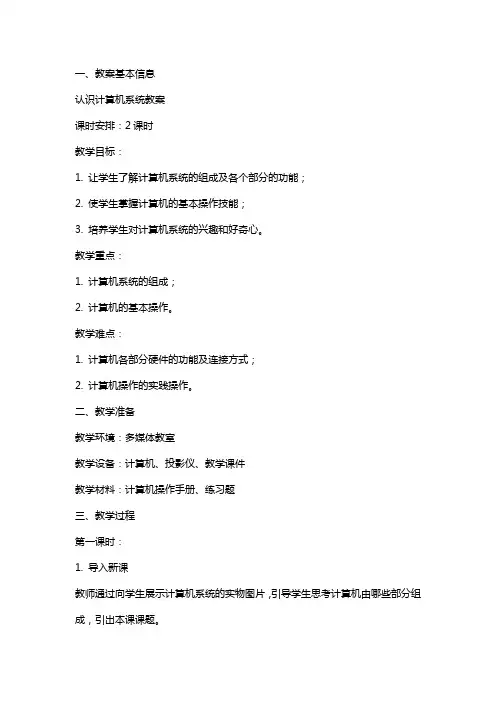 认识计算机系统教案