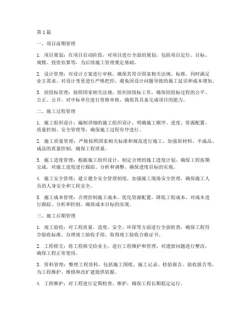 土建工程施工管理内容(3篇)