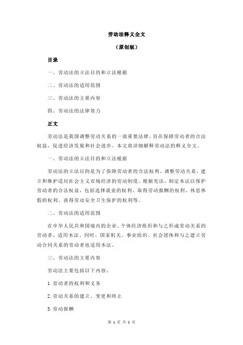 劳动法释义全文