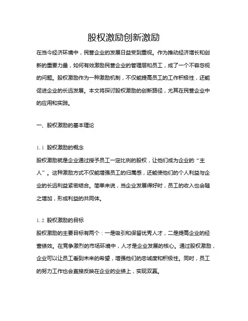 股权激励创新激励