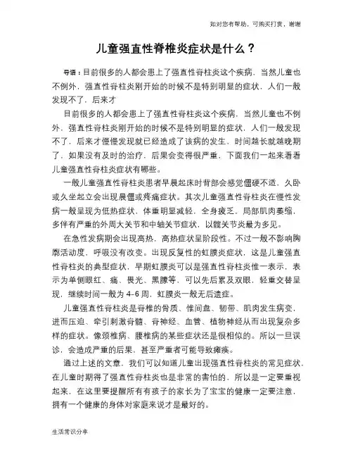儿童强直性脊椎炎症状是什么？