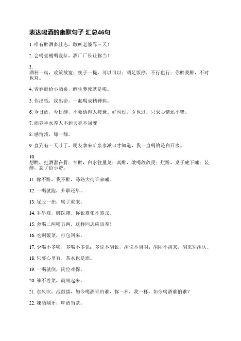 表达喝酒的幽默句子(汇总63句)