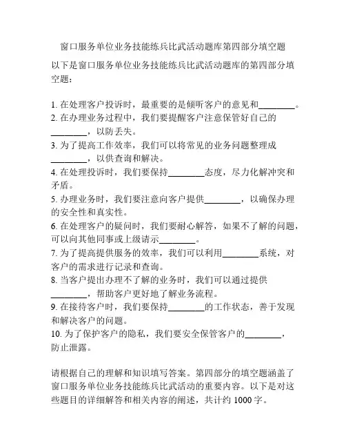 窗口服务单位业务技能练兵比武活动题库第四部分填空题