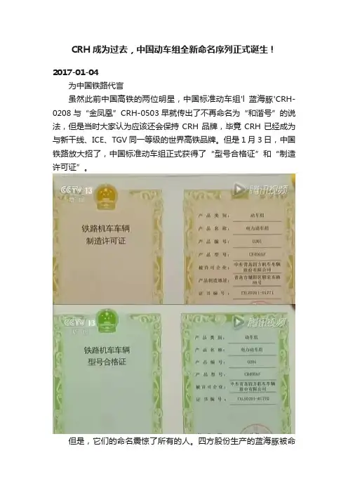 CRH成为过去，中国动车组全新命名序列正式诞生！