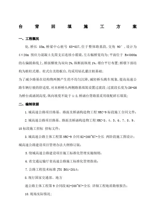 回填施工方案