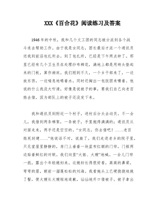 XXX《百合花》阅读练习及答案