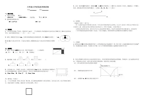 六年级数学小升初名校冲刺试卷