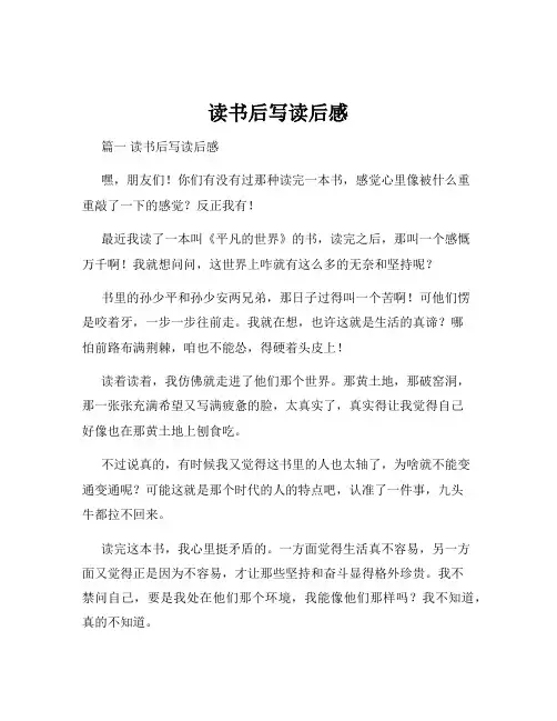 读书后写读后感