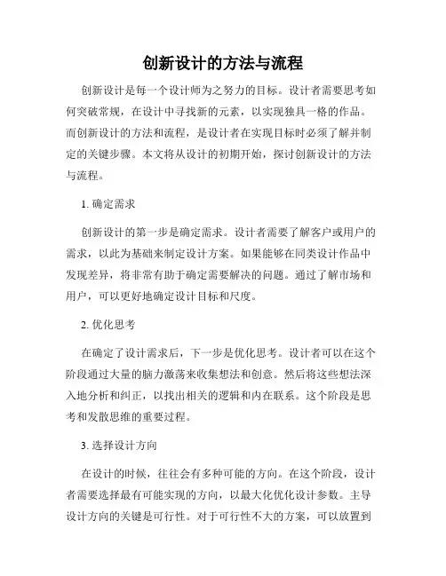 创新设计的方法与流程