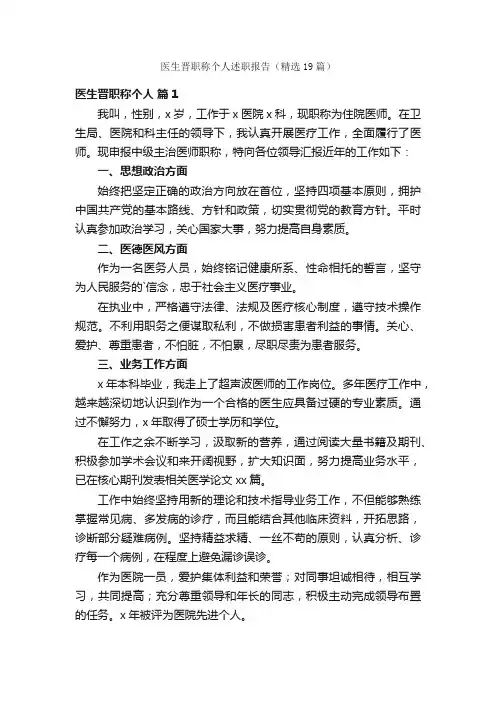 医生晋职称个人述职报告（精选19篇）