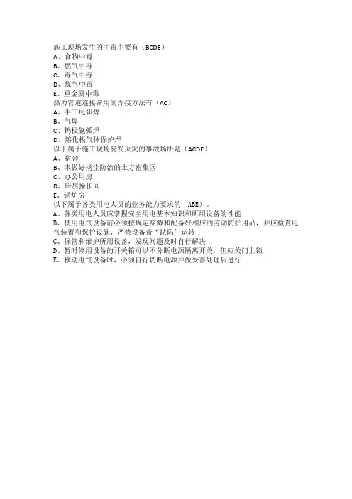 中级管道工考试复习题