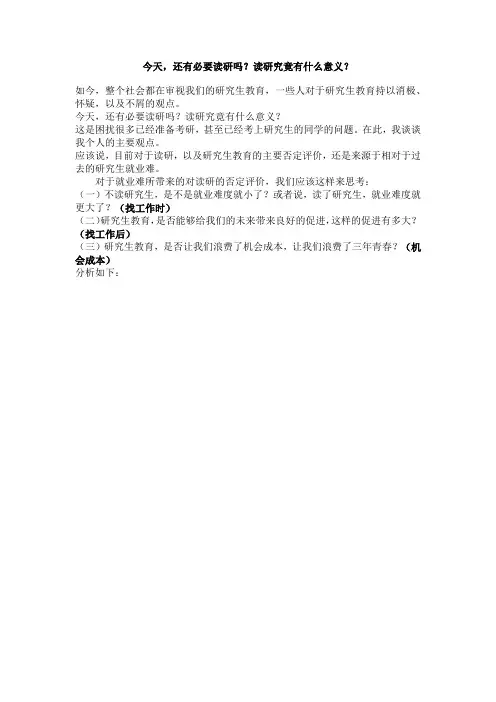 今天,还有必要读研吗？读研究竟有什么意义？(反驳)