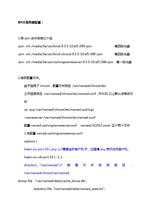 Linux网络配置-DNS1