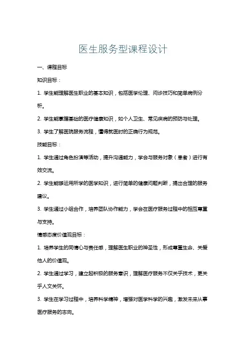 医生服务型课程设计