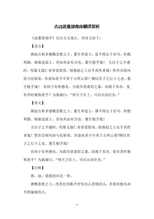 古诗送董邵南序翻译赏析