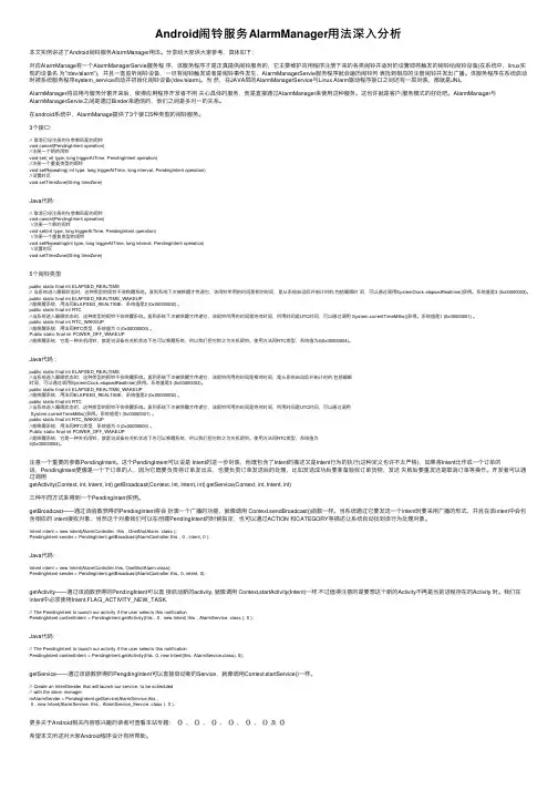 Android闹铃服务AlarmManager用法深入分析