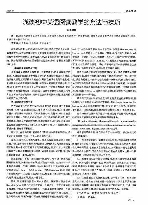 浅谈初中英语阅读教学的方法与技巧
