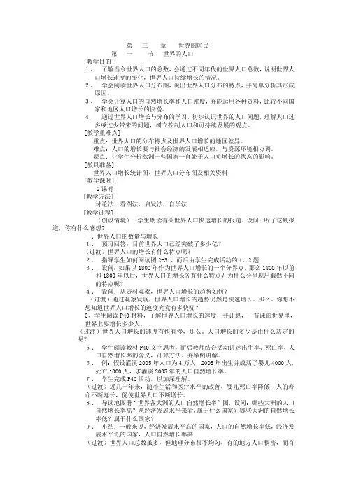 地理七年级上湘教版第三章世界的居民教案