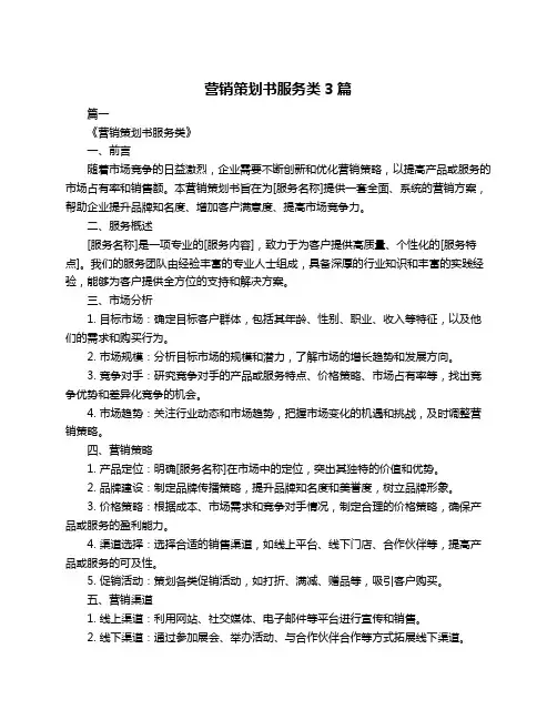 营销策划书服务类3篇