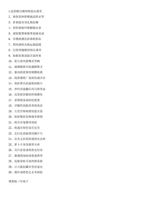 四年级下册语文素材-生字表｜冀教版