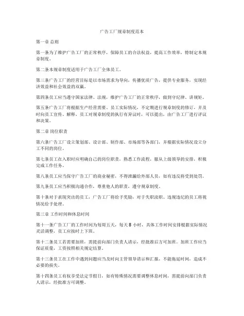 广告工厂规章制度范本