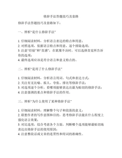 修辞手法答题技巧及套路