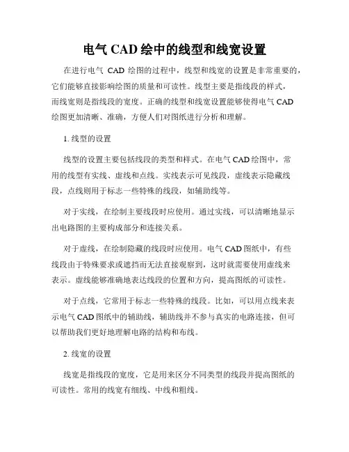 电气CAD绘中的线型和线宽设置
