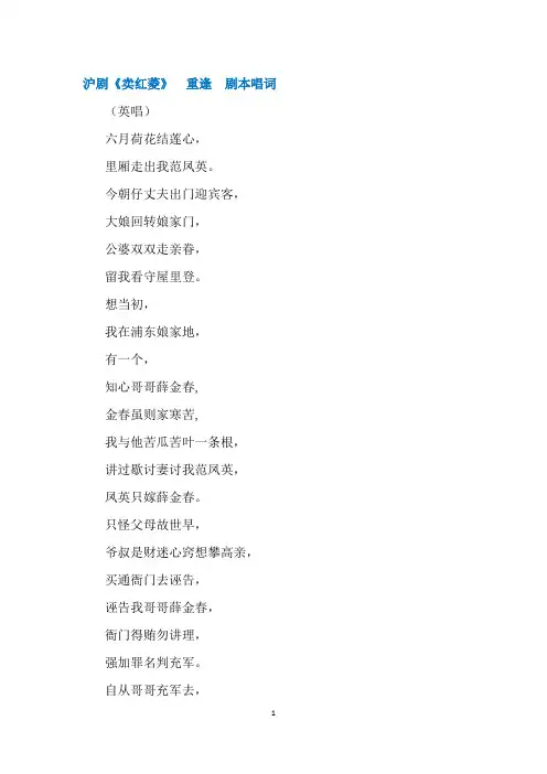 沪剧《卖红菱》剧本唱词
