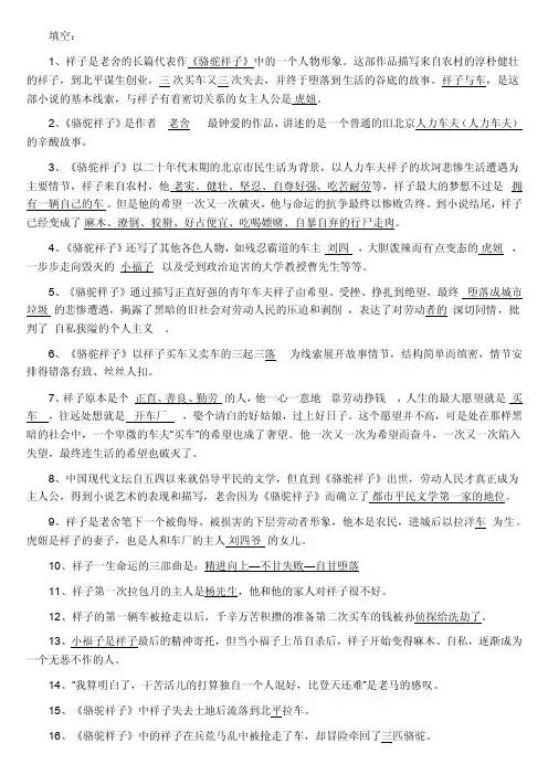 骆驼祥子填空题及答案
