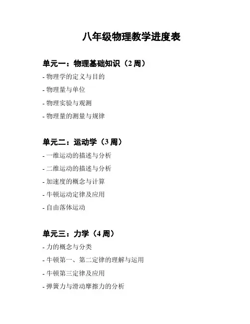 八年级物理教学进度表