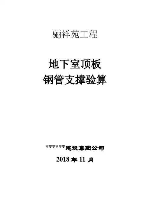 地下室顶板行车位置处支撑验算方案