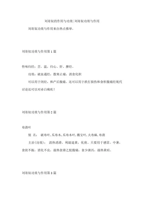 刘寄奴的作用与功效-刘寄奴功效与作用