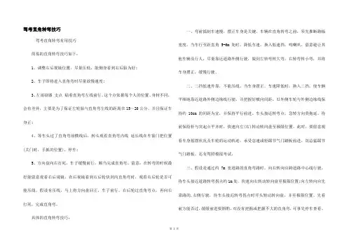 驾考直角转弯技巧