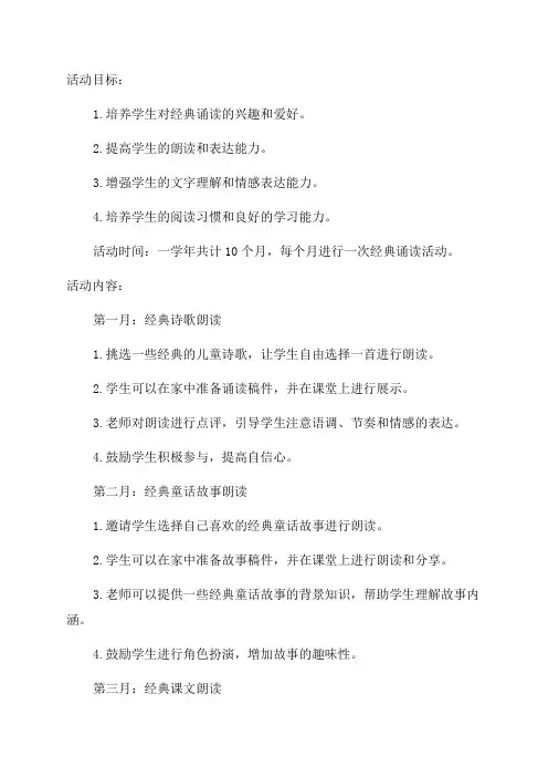 二年级经典诵读年度活动计划