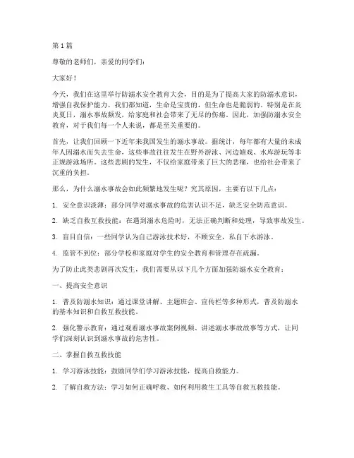 防溺水安全教育主持(3篇)