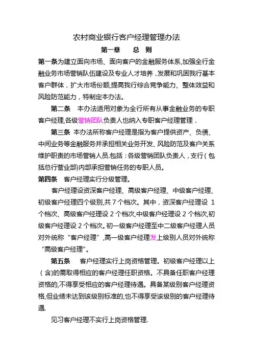 农村商业银行客户经理管理办法