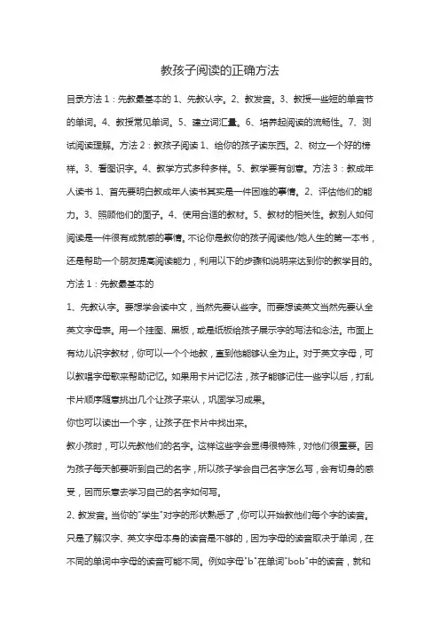 教孩子阅读的正确方法