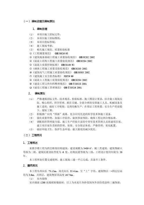 编制依据及编制原则